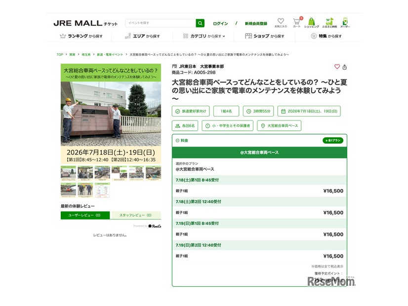 大宮総合車両センターってどんなことをしているの？～ひと夏の思い出にご家族で電車のメンテナンスを体験してみよう～