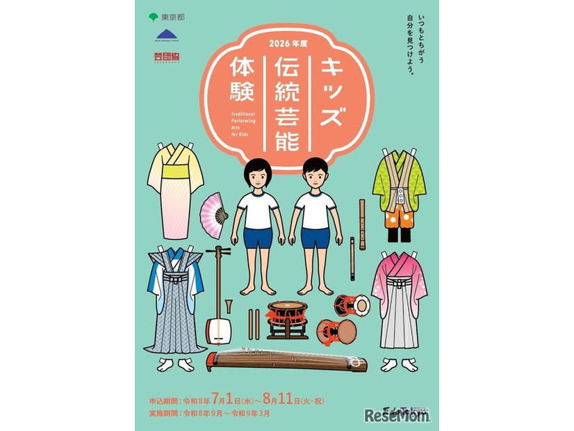 キッズ伝統芸能体験　全体チラシ