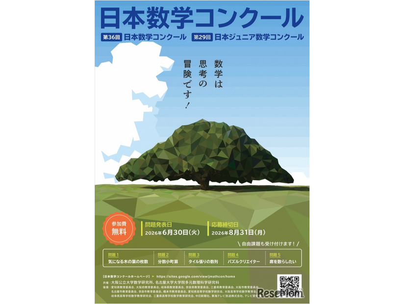 日本数学コンクールちらし