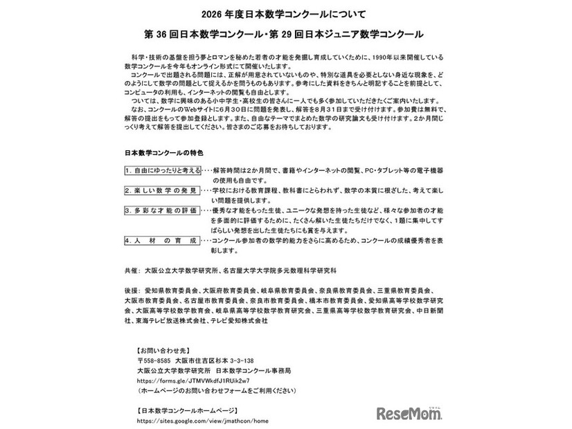 日本数学コンクール応募要項