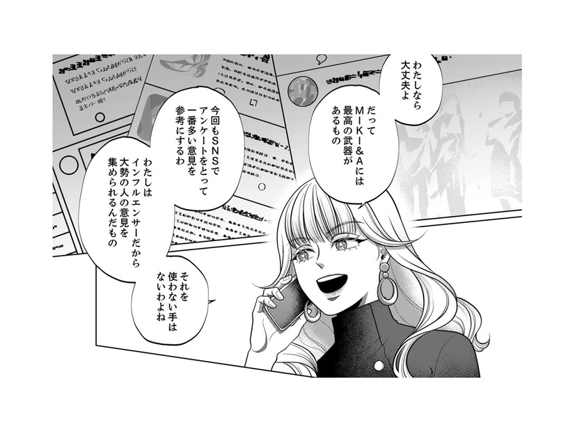「大勢の意見を操れる」SNSインフルエンサーの義妹が仕掛ける、容赦なきマウンティング【復讐の時間 #16】