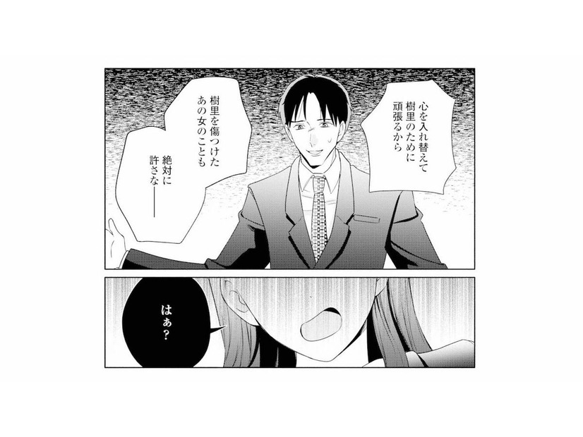 「不倫なんてマジキモい」娘に拒絶された父。態度を改めるも、もう元には戻れない【サレ妻～パパの不倫相手は×××の先生～ #25】