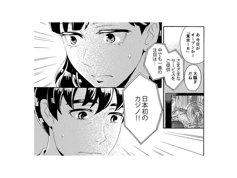日本初カジノ開業！ギャンブル依存症を克服したはずの夫に忍び寄る、最悪の予感【アラフォー花魁無双 #１】