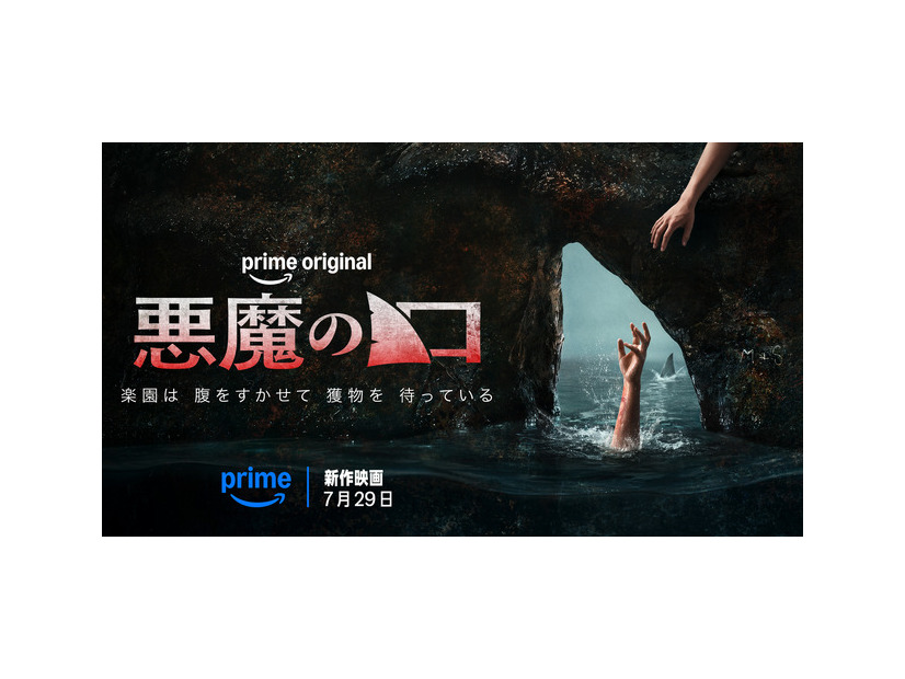 『悪魔の口』© Amazon MGM Studios
