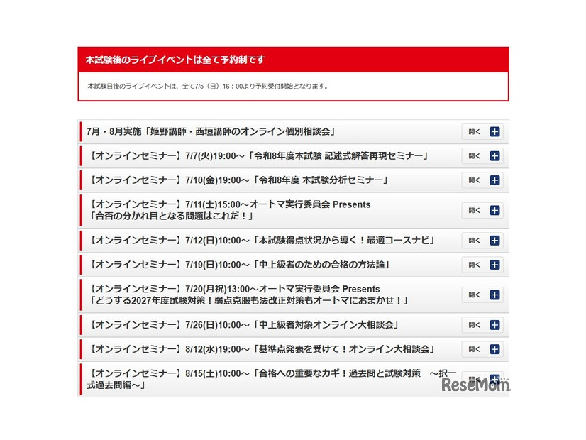 本試験「後」のイベント