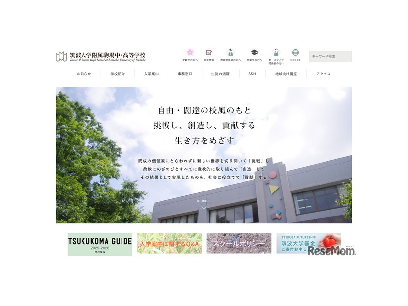 筑波大学附属駒場中・高等学校