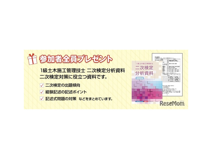 参加者特典