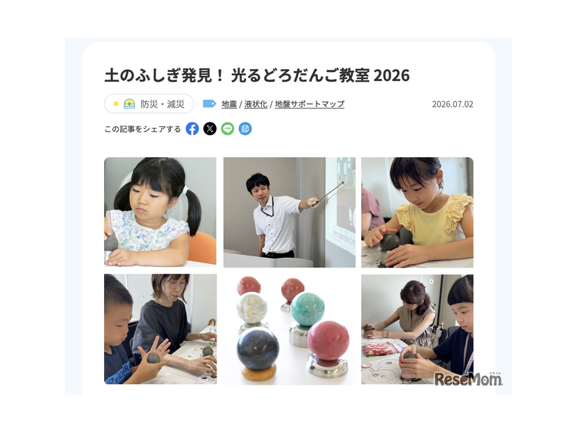 土のふしぎ発見！ 光るどろだんご教室 2026