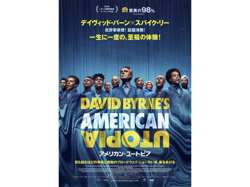 『アメリカン・ユートピア』