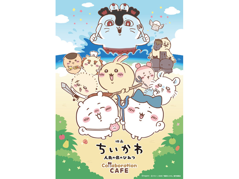 『映画ちいかわ 人魚の島のひみつ』 コラボカフェ©ナガノ / 2026「映画ちいかわ」製作委員会