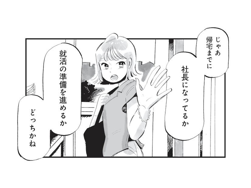 「なんでもいいから一歩進むこと！」就活から目を背ける弟へ、姉が背中を押す【今夜すきやきじゃないけど #６】