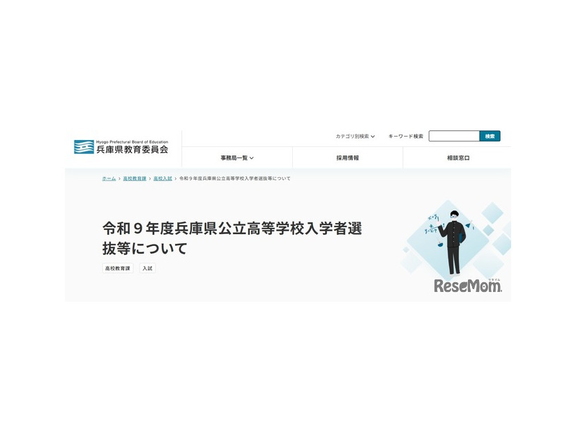 兵庫県教育委員会