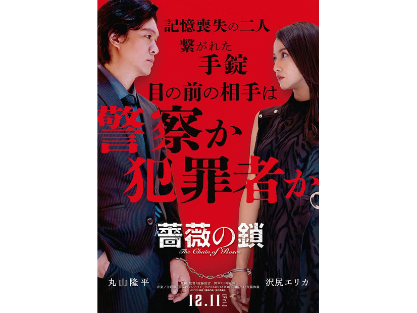 映画「薔薇の鎖」ティザービジュアル（C）2026 映画「薔薇の鎖」製作委員会
