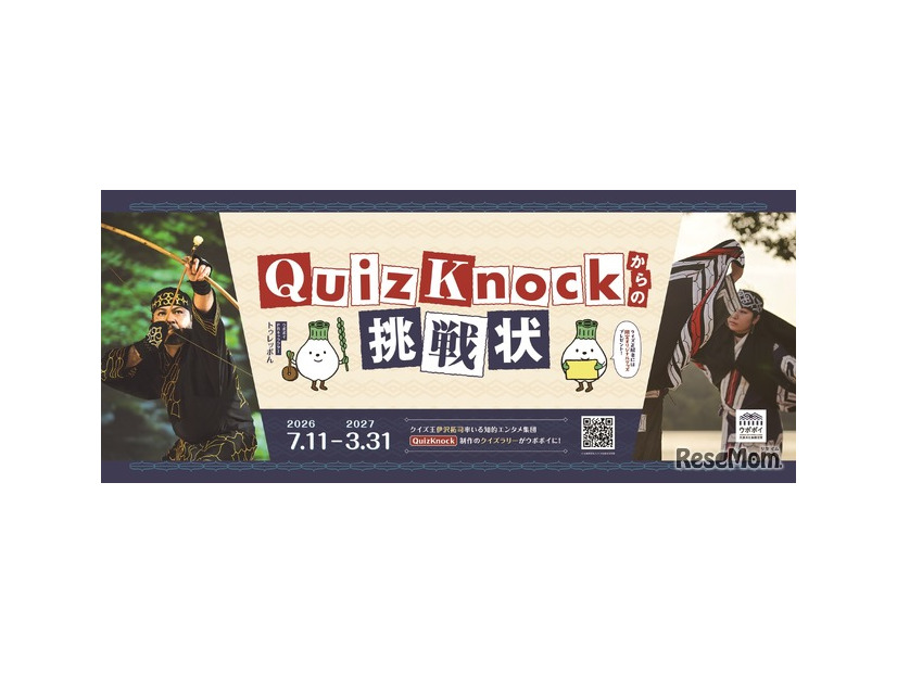 QuizKnockからの挑戦状 in ウポポイ