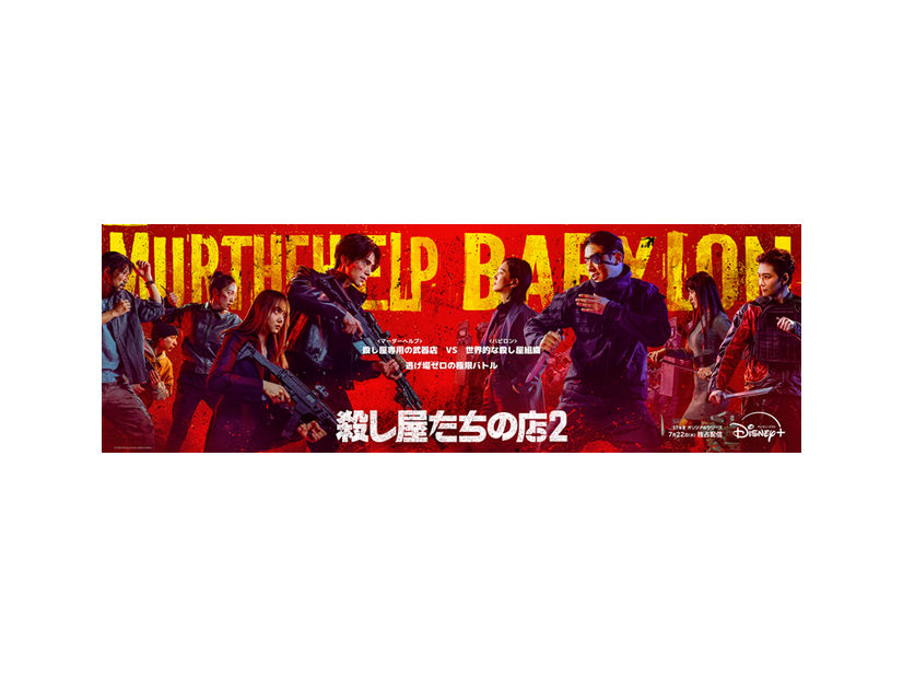 「殺し屋たちの店 2」(C) 2026 Disney and its related entities