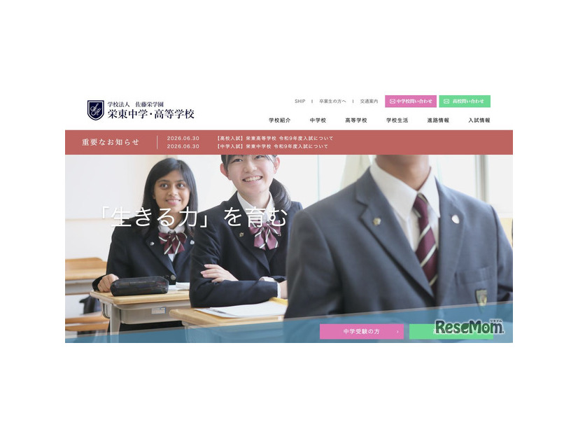 栄東中学・高等学校