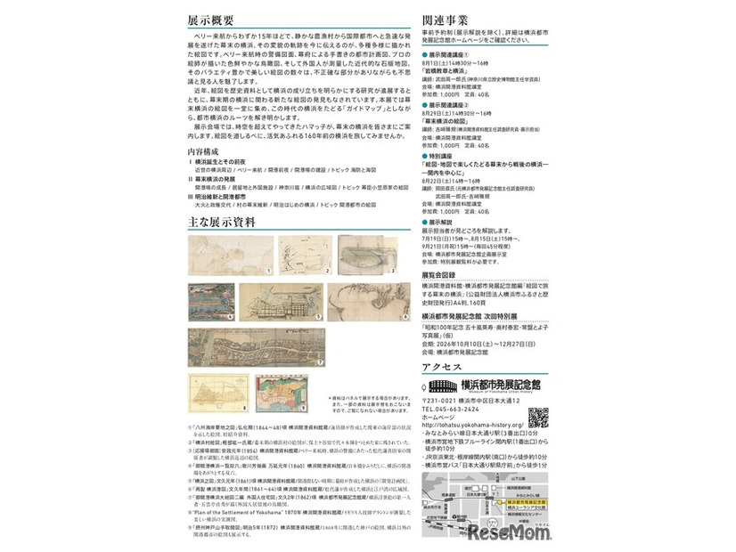 展示概要