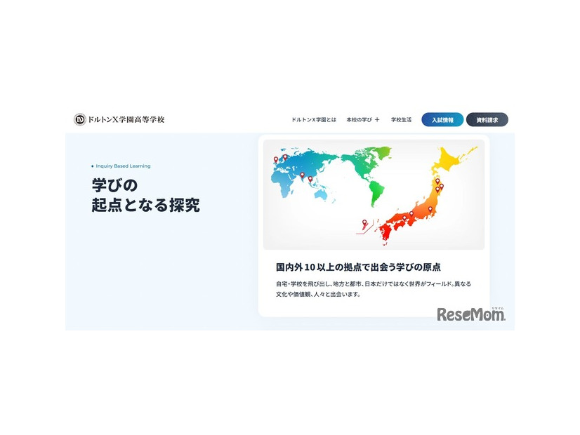 ドルトンX学園高等学校