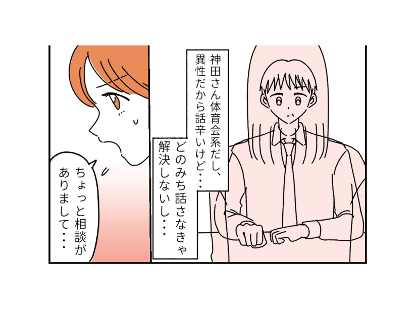 「異性だから話し辛いけど…」キャリアと将来の選択に悩む33歳女性→上司へ打ち明けたこととは