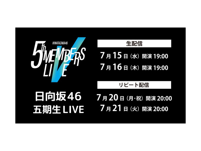 日向坂46「五期生 LIVE」（C）Lemino