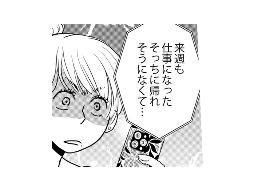 世界一幸せなお姫様のはずが…将来有望な夫がまさかの左遷!?【いただきママ～他人の××は蜜の味～ #３】
