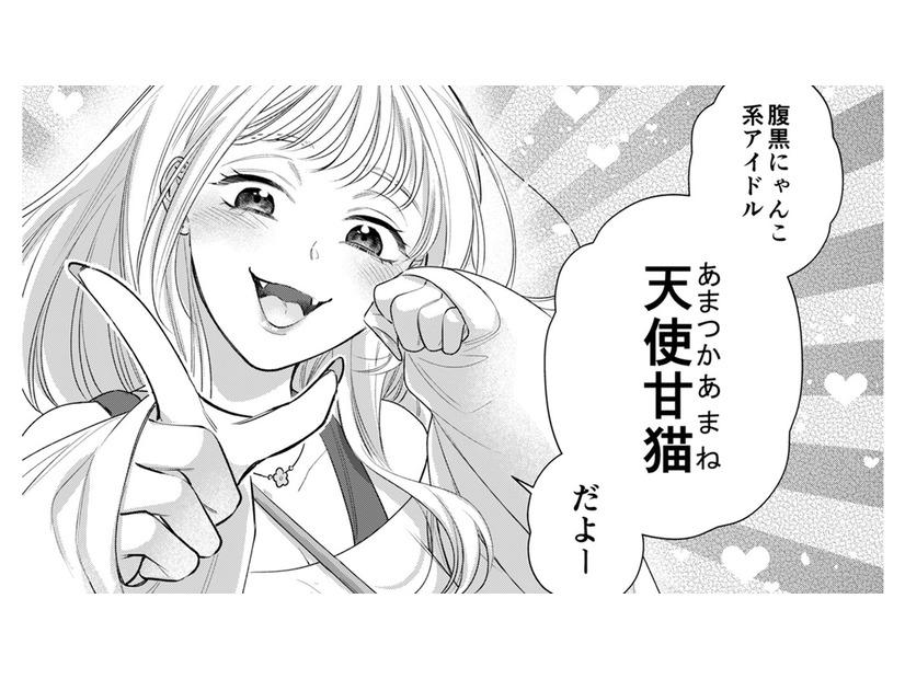 「飲み会」と嘘をついた夫を尾行。腕を組む相手はまさかのデビュー前アイドル!?【推し活命な夫を捨てたい #５】