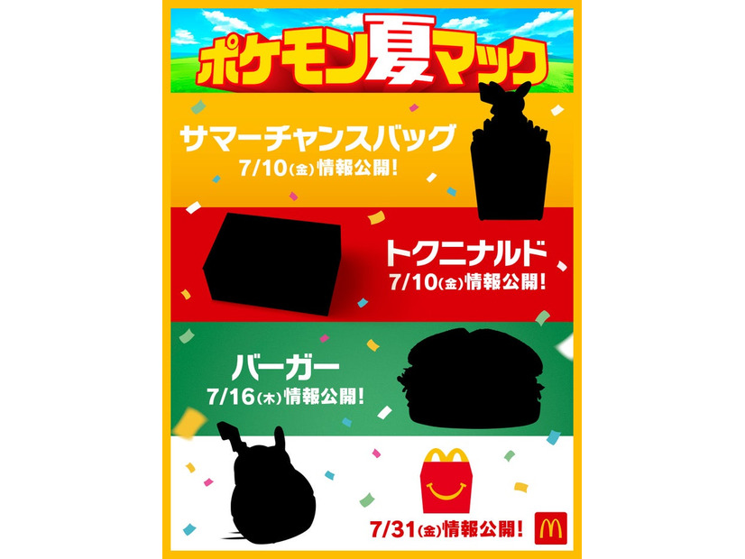 マクドナルド（提供写真）