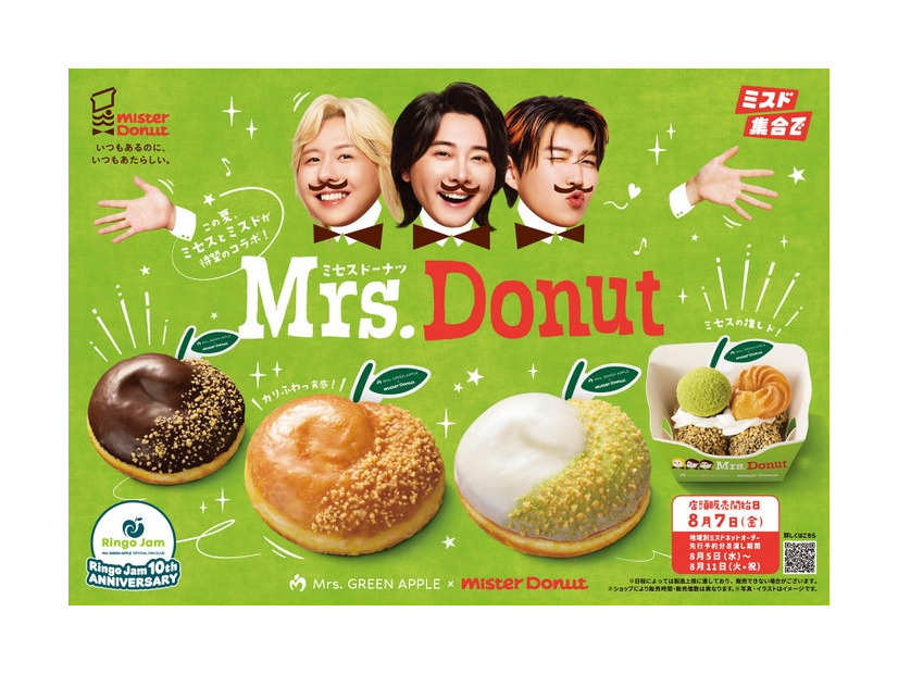 Mrs. GREEN APPLE×Mister Donut『Mrs. Donut（ミセスドーナツ）』（提供写真）
