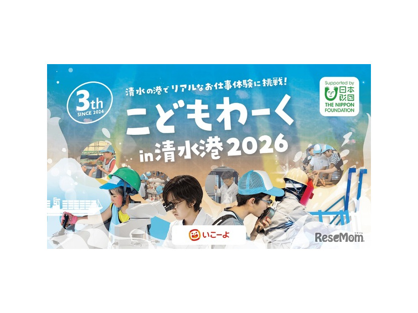 こどもわーく in 清水港2026