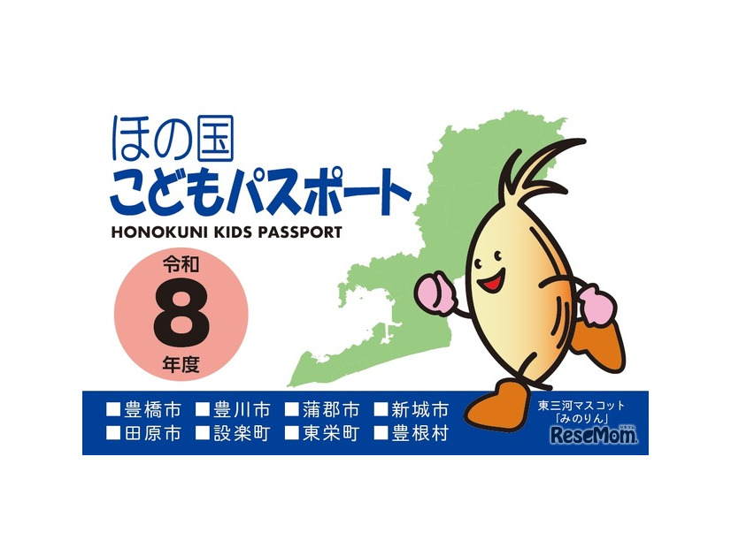 ほの国こどもパスポート