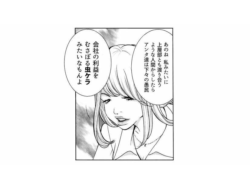 ワタシ以外は虫ケラ！と周囲を見下す勘違い女。裏で囁かれる「衝撃の評価」とは？【ワタシ以外みんなバカ #３】