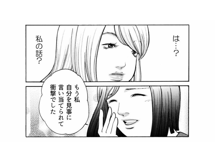「ホント私って人から愛されちゃう！」痛すぎる勘違い女の暴走が止まらない【ワタシ以外みんなバカ #４】