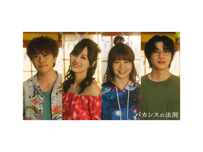 「バカンスの法則」（C）AbemaTV, Inc.