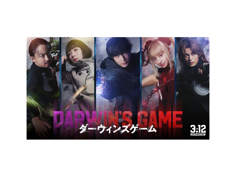 『ダーウィンズゲーム』