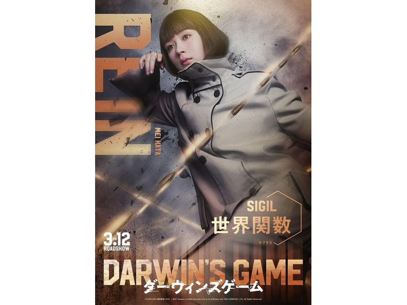 『ダーウィンズゲーム』