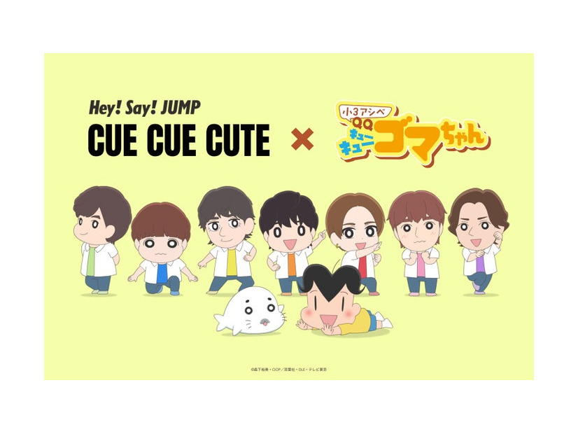 Hey! Say! JUMP（C）森下裕美・OOP／双葉社・DLE・テレビ東京