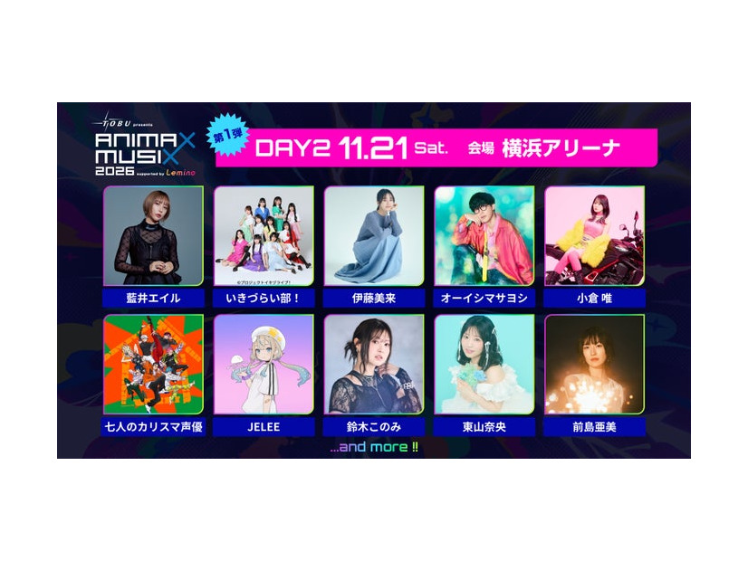 「東武鉄道 presents ANIMAX MUSIX 2026 supported by Lemino」DAY2第1弾アーティスト（C）Lemino