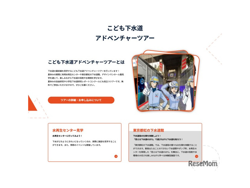 こども下水道アドベンチャーツアー