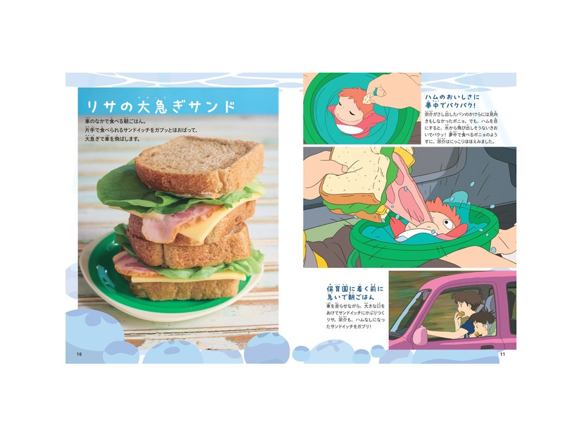 「子どもりょうり絵本 ジブリの食卓 崖の上のポニョ」2008 Hayao Miyazaki/Studio Ghibli, NDHDMT