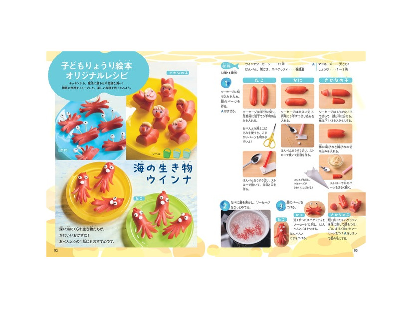 「子どもりょうり絵本 ジブリの食卓 崖の上のポニョ」