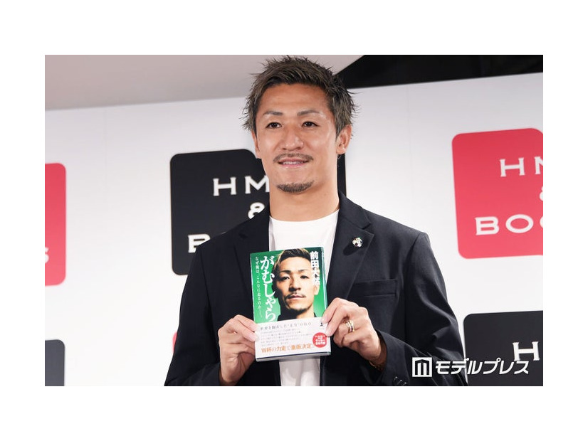 「がむしゃら なぜ俺は、こんなに走るのか——。」お渡し会＆W杯報告会に出席した前田大然選手（C）モデルプレス