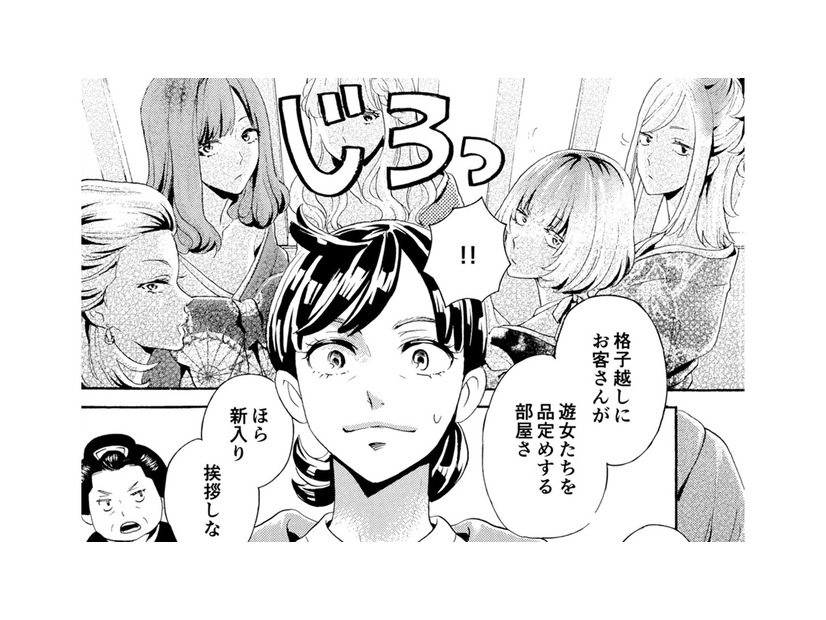「超ババア」年下の先輩遊女たちから浴びせられる、容赦のない洗礼【アラフォー花魁無双 #８】