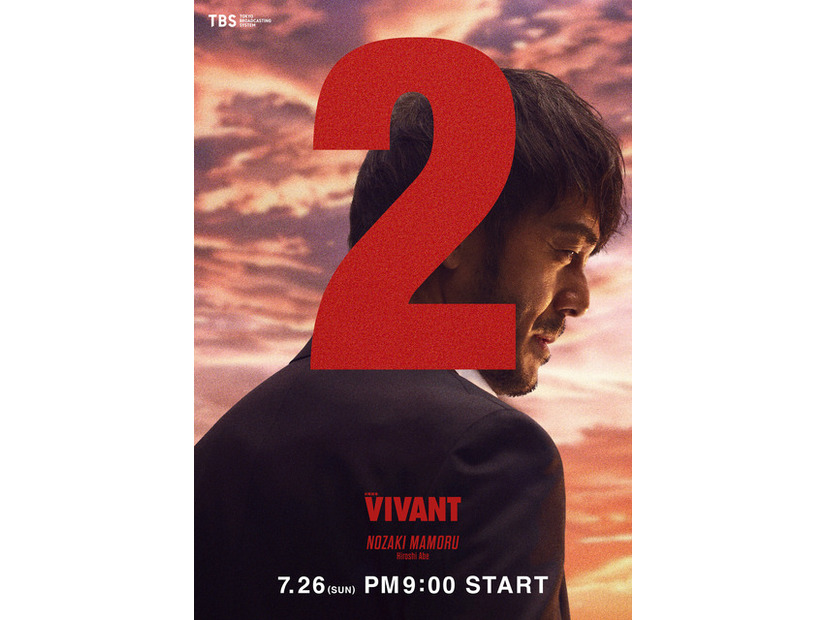 『VIVANT』第２シーズン©TBS
