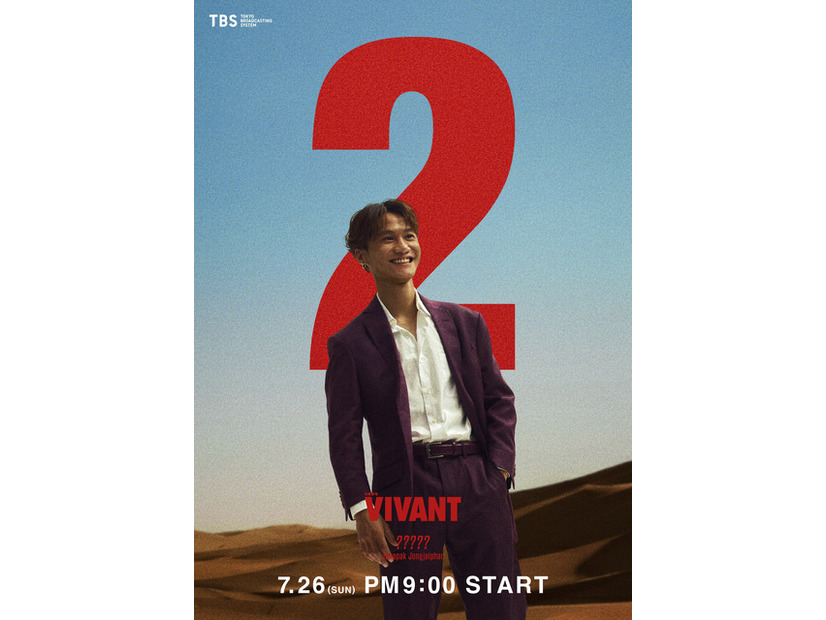 『VIVANT』第２シーズン©TBS