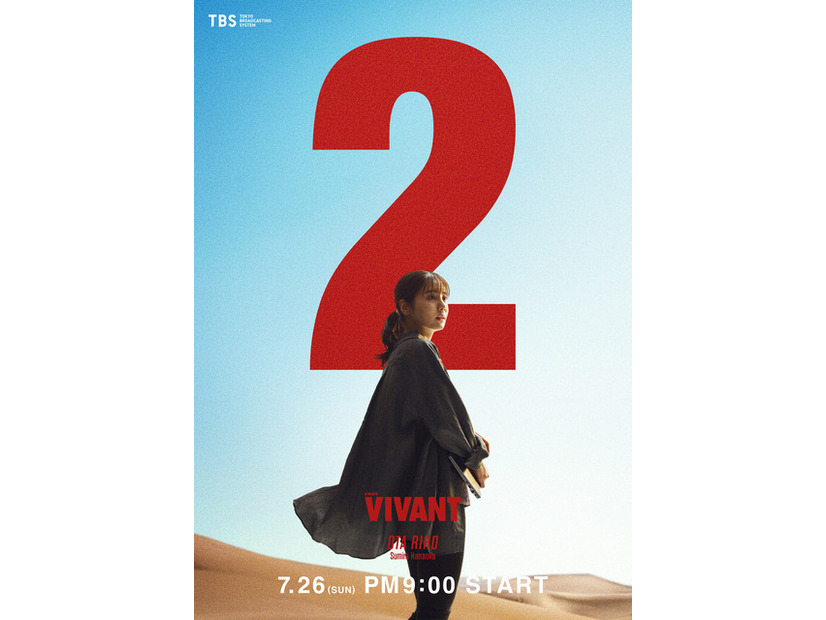 『VIVANT』第２シーズン©TBS