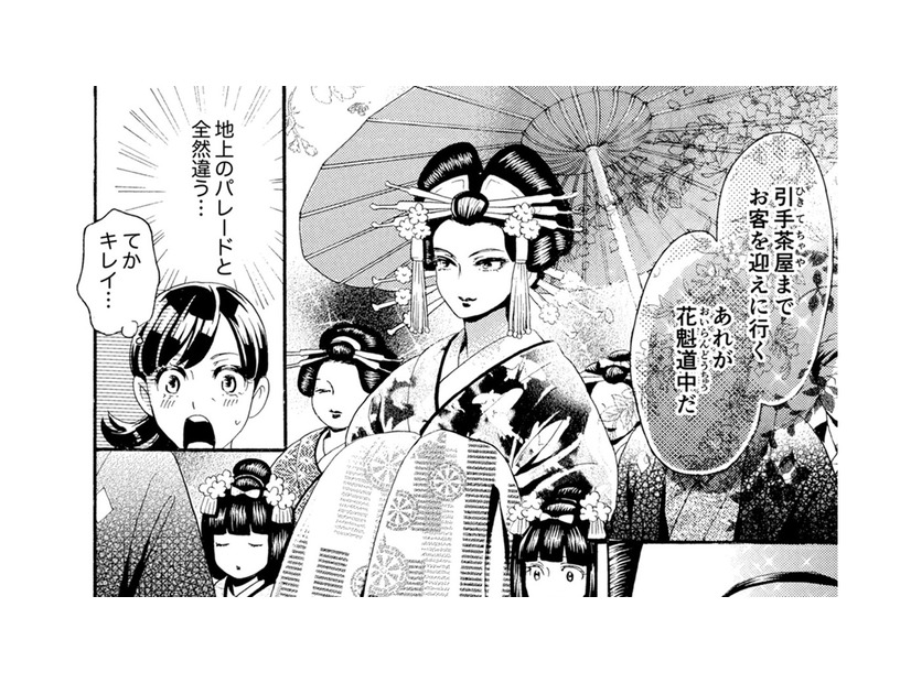 地上とは違う闇NEO吉原。花魁道中の圧倒的な美しさに息をのむ【アラフォー花魁無双 #９】
