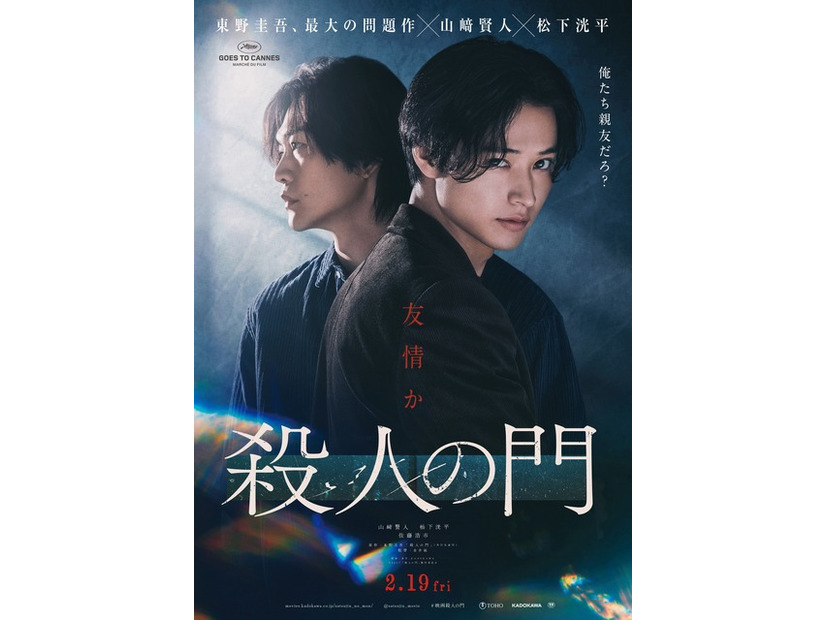 『殺人の門』©2027「殺人の門」製作委員会