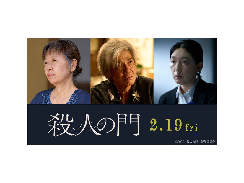 『殺人の門』©2027「殺人の門」製作委員会