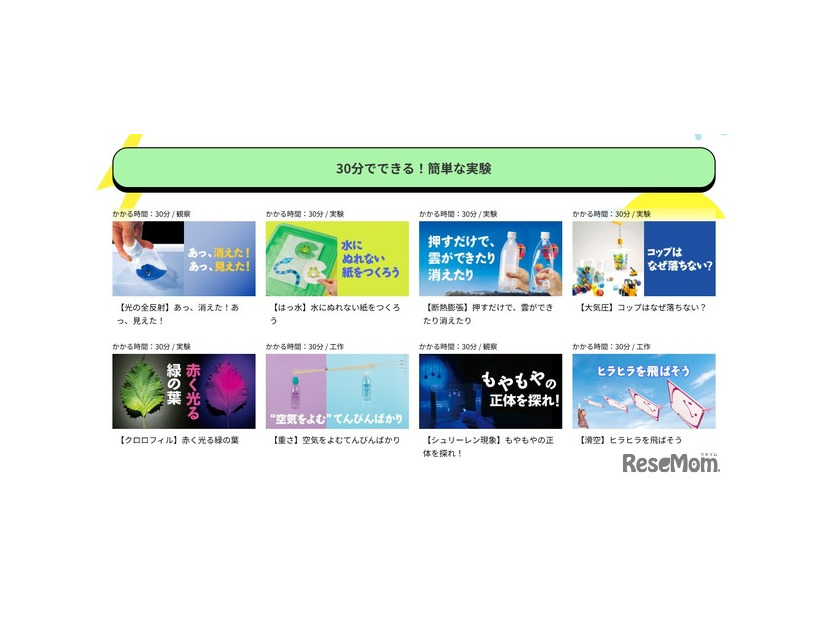 30分でできる！簡単な実験