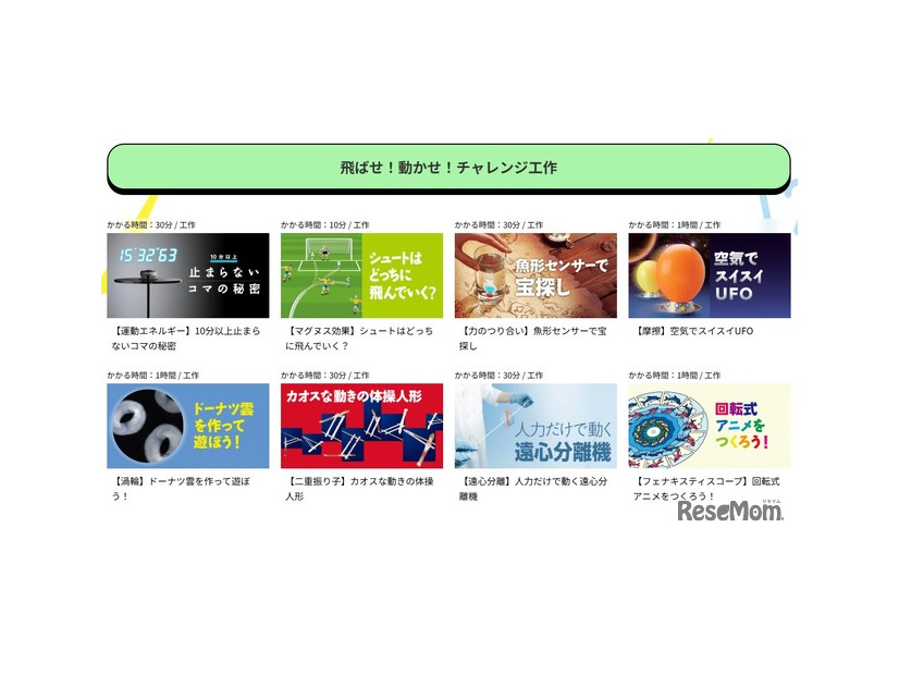 飛ばせ！動かせ！チャレンジ工作